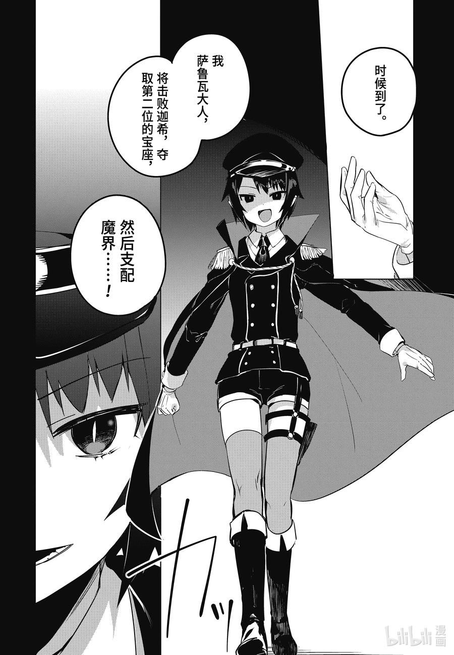 9迦希大人与刺客-迦希大人不气馁！-昆布わかめ,SE社（第1张）