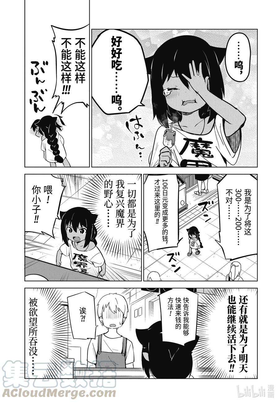 10迦希大人与生活费-迦希大人不气馁！-昆布わかめ,SE社（第8张）