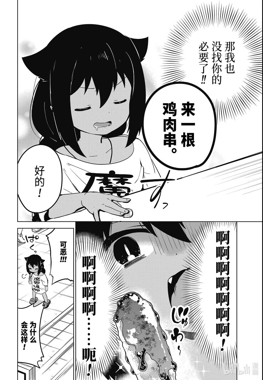 10迦希大人与生活费-迦希大人不气馁！-昆布わかめ,SE社（第7张）