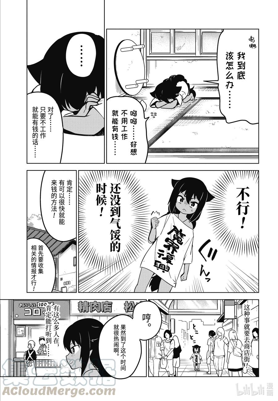10迦希大人与生活费-迦希大人不气馁！-昆布わかめ,SE社（第4张）