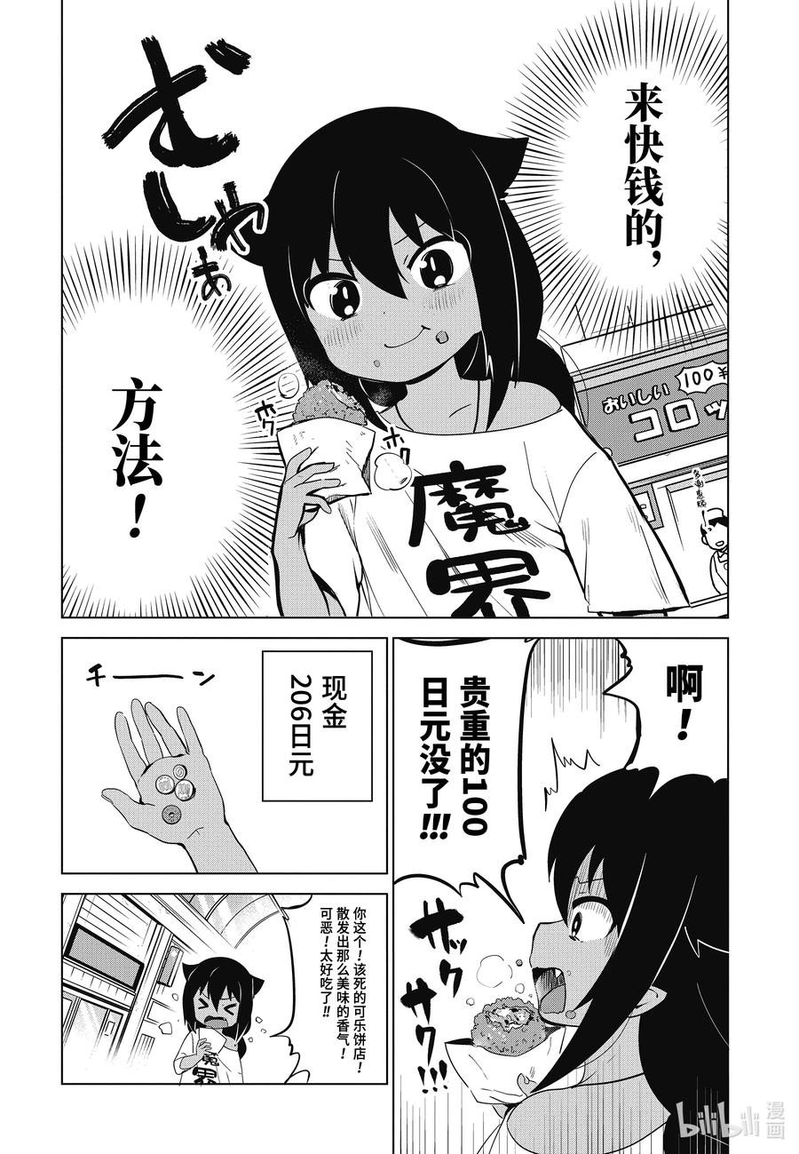 10迦希大人与生活费-迦希大人不气馁！-昆布わかめ,SE社（第5张）