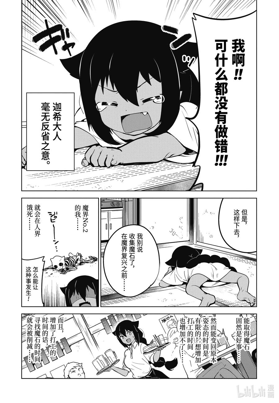 10迦希大人与生活费-迦希大人不气馁！-昆布わかめ,SE社（第3张）