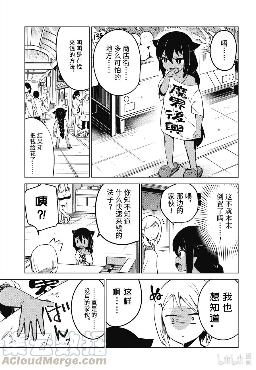 10迦希大人与生活费-迦希大人不气馁！-昆布わかめ,SE社（第6张）