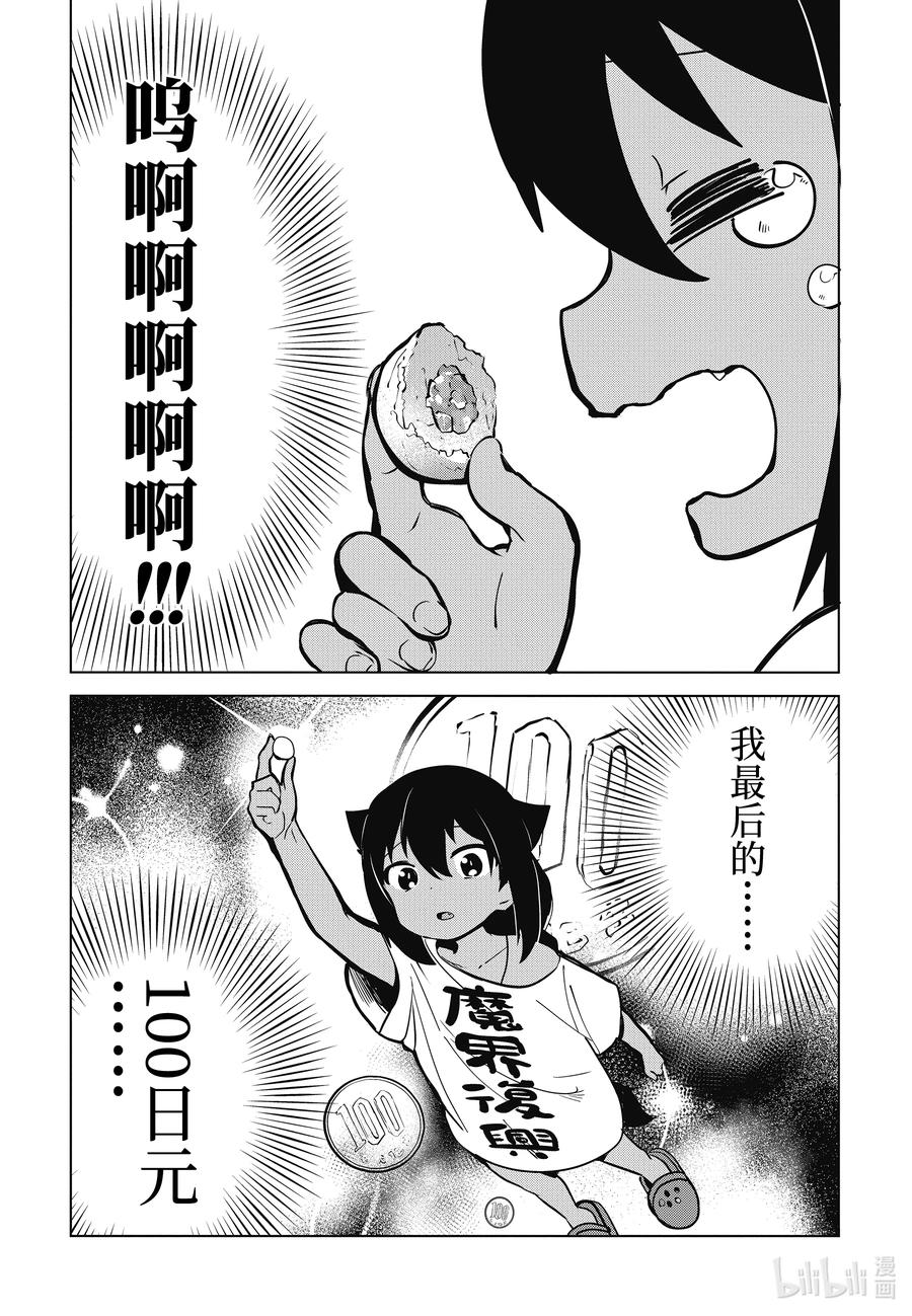 10迦希大人与生活费-迦希大人不气馁！-昆布わかめ,SE社（第11张）