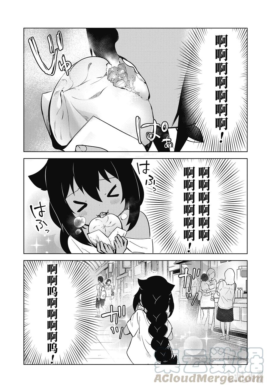 10迦希大人与生活费-迦希大人不气馁！-昆布わかめ,SE社（第10张）