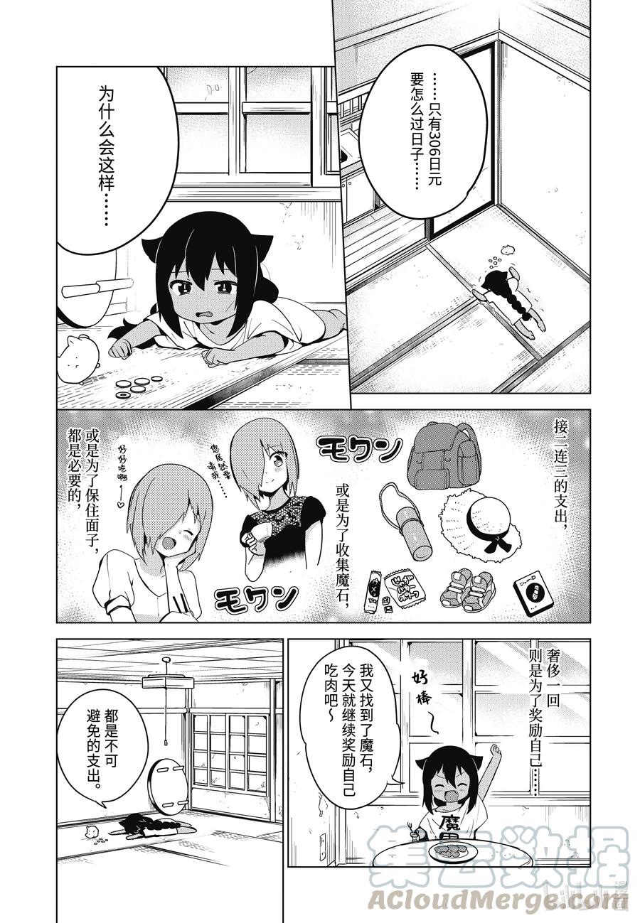 10迦希大人与生活费-迦希大人不气馁！-昆布わかめ,SE社（第2张）