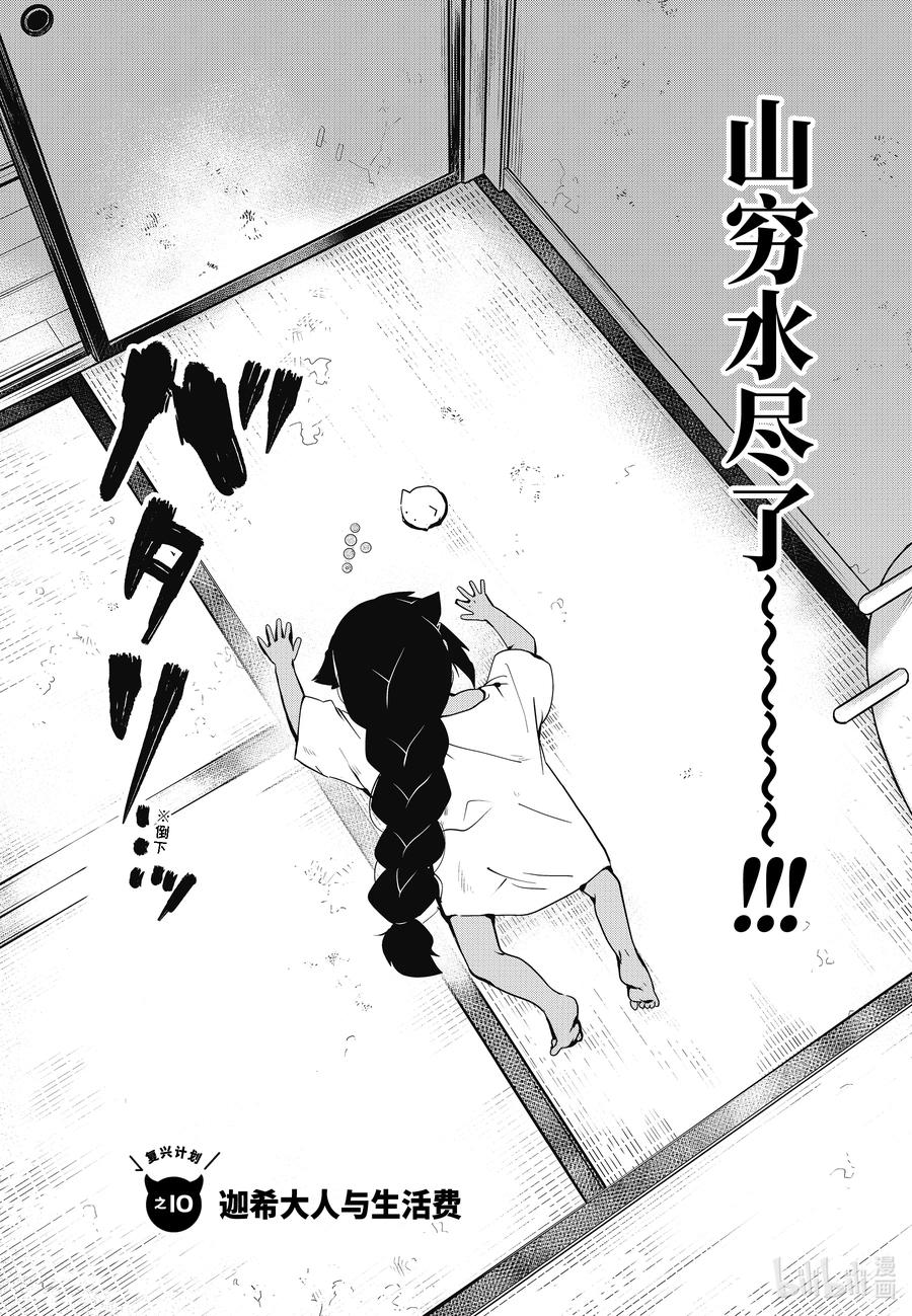 10迦希大人与生活费-迦希大人不气馁！-昆布わかめ,SE社（第1张）