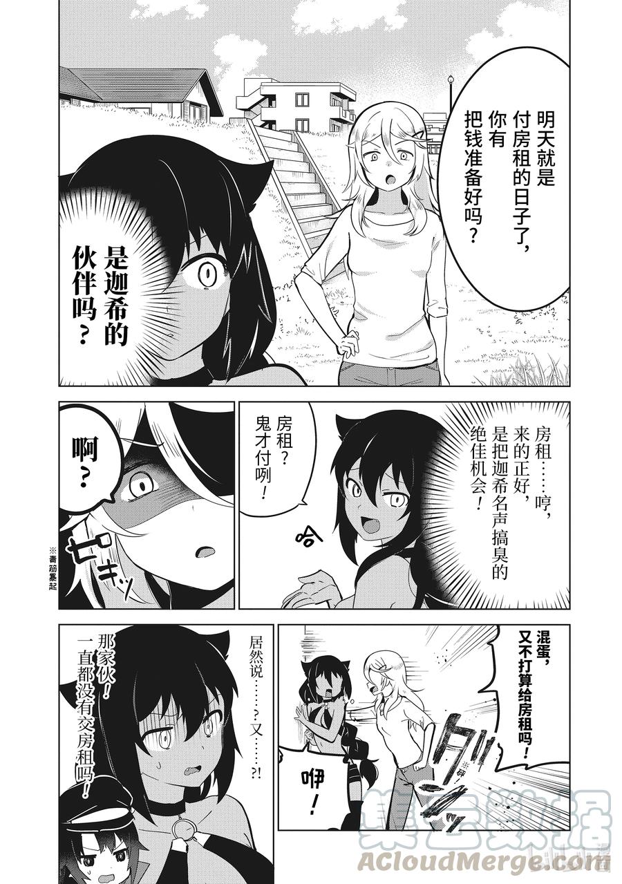 11迦希大人与萨鲁瓦再度登场-迦希大人不气馁！-昆布わかめ,SE社（第6张）