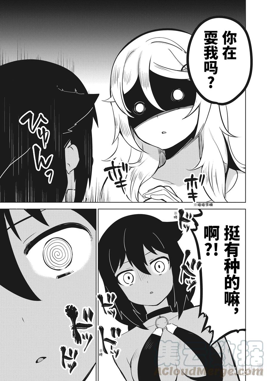 11迦希大人与萨鲁瓦再度登场-迦希大人不气馁！-昆布わかめ,SE社（第8张）