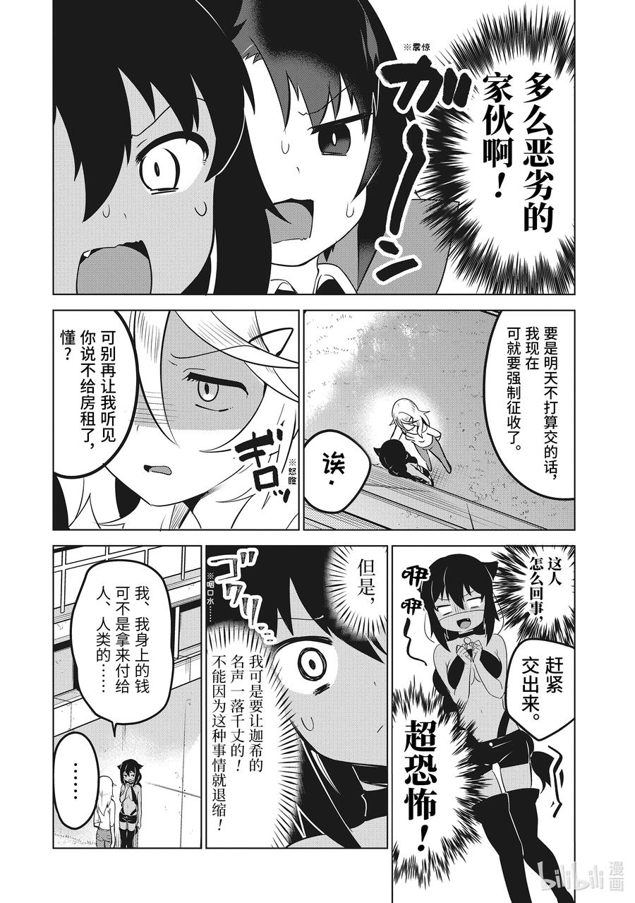 11迦希大人与萨鲁瓦再度登场-迦希大人不气馁！-昆布わかめ,SE社（第7张）