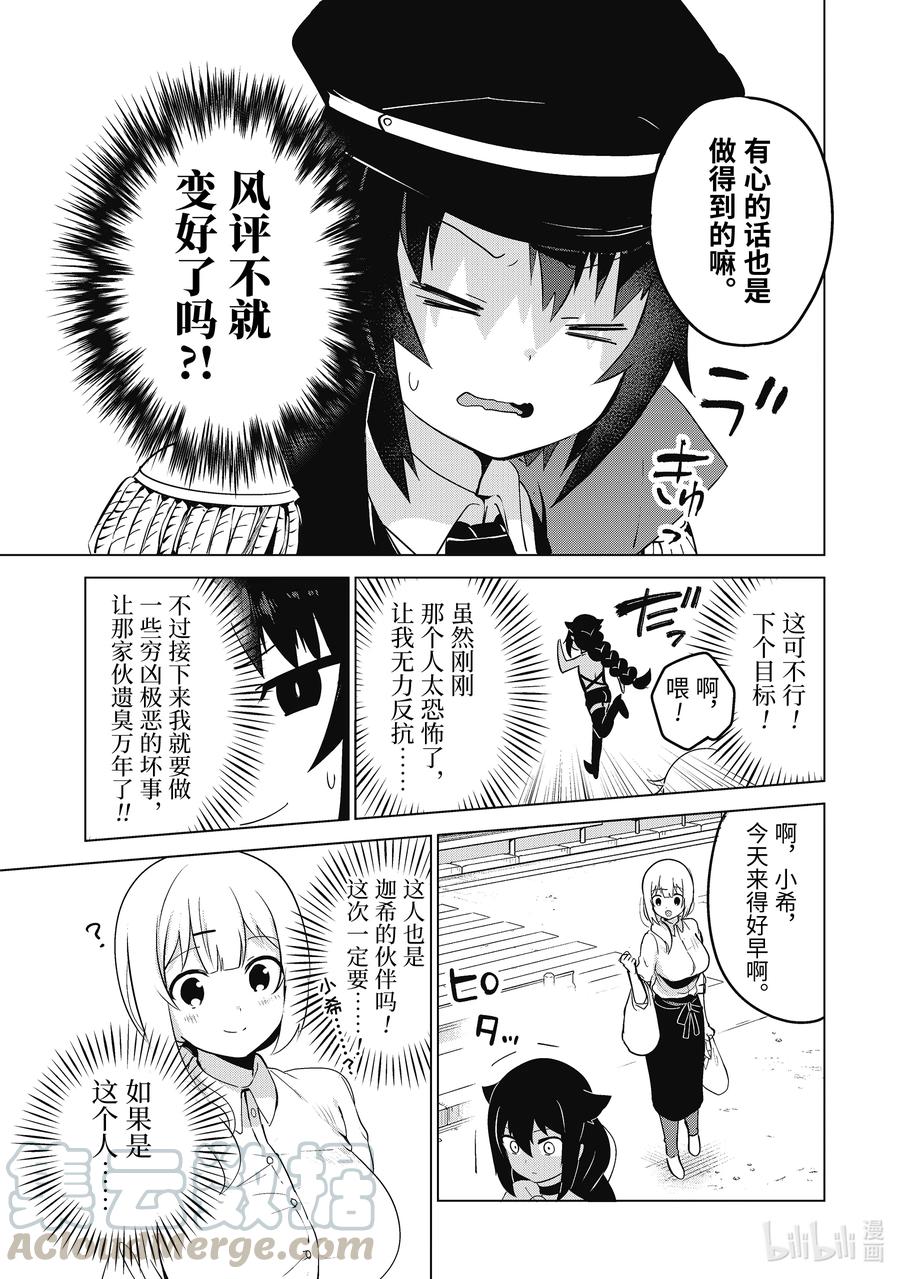 11迦希大人与萨鲁瓦再度登场-迦希大人不气馁！-昆布わかめ,SE社（第10张）