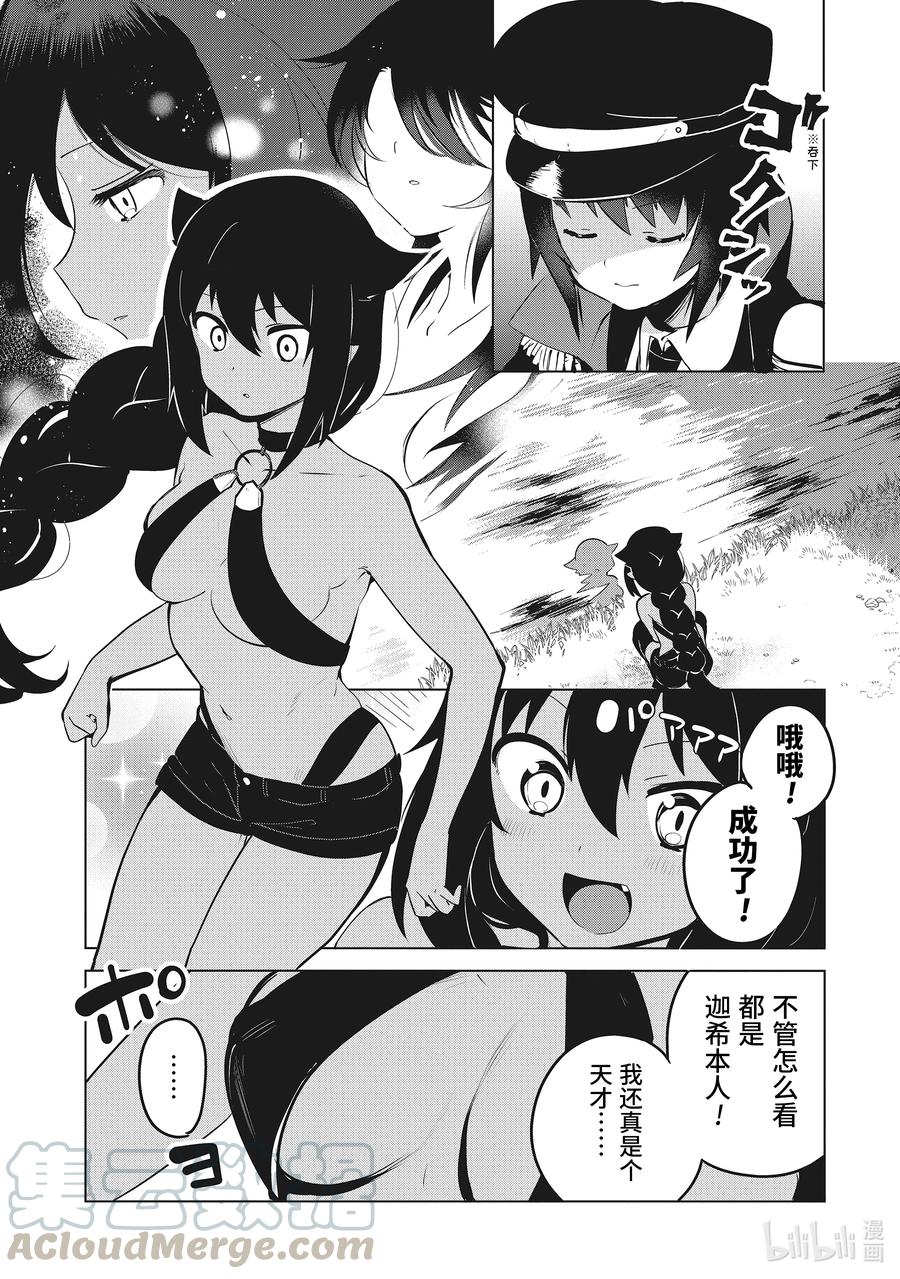 11迦希大人与萨鲁瓦再度登场-迦希大人不气馁！-昆布わかめ,SE社（第4张）