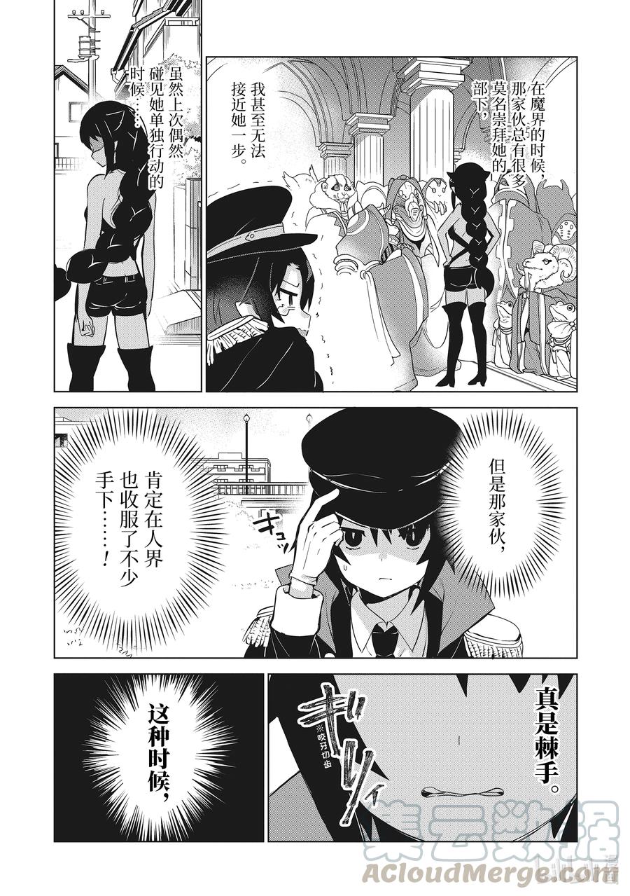 11迦希大人与萨鲁瓦再度登场-迦希大人不气馁！-昆布わかめ,SE社（第2张）
