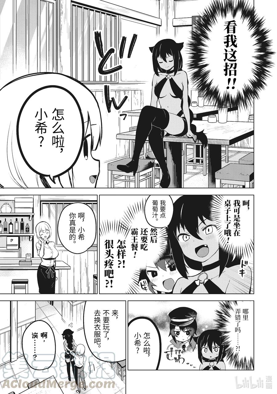 11迦希大人与萨鲁瓦再度登场-迦希大人不气馁！-昆布わかめ,SE社（第12张）
