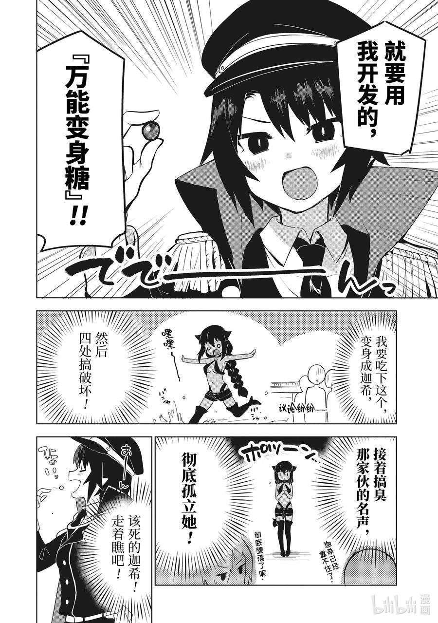 11迦希大人与萨鲁瓦再度登场-迦希大人不气馁！-昆布わかめ,SE社（第3张）