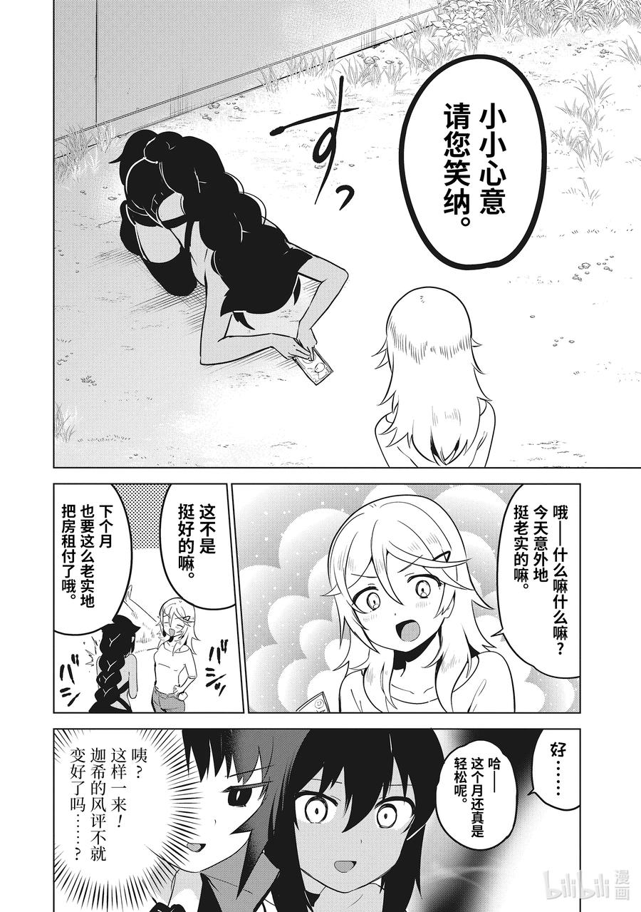 11迦希大人与萨鲁瓦再度登场-迦希大人不气馁！-昆布わかめ,SE社（第9张）