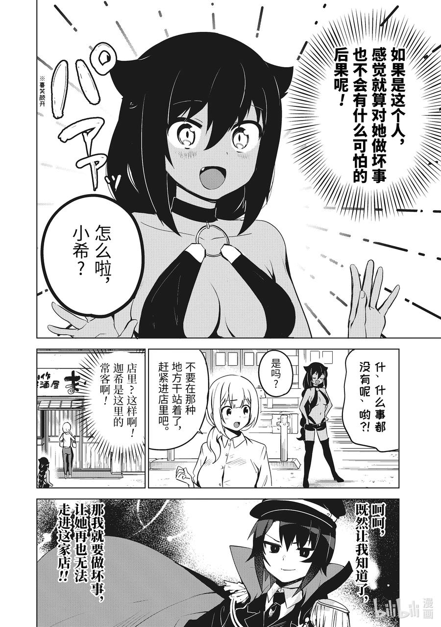 11迦希大人与萨鲁瓦再度登场-迦希大人不气馁！-昆布わかめ,SE社（第11张）
