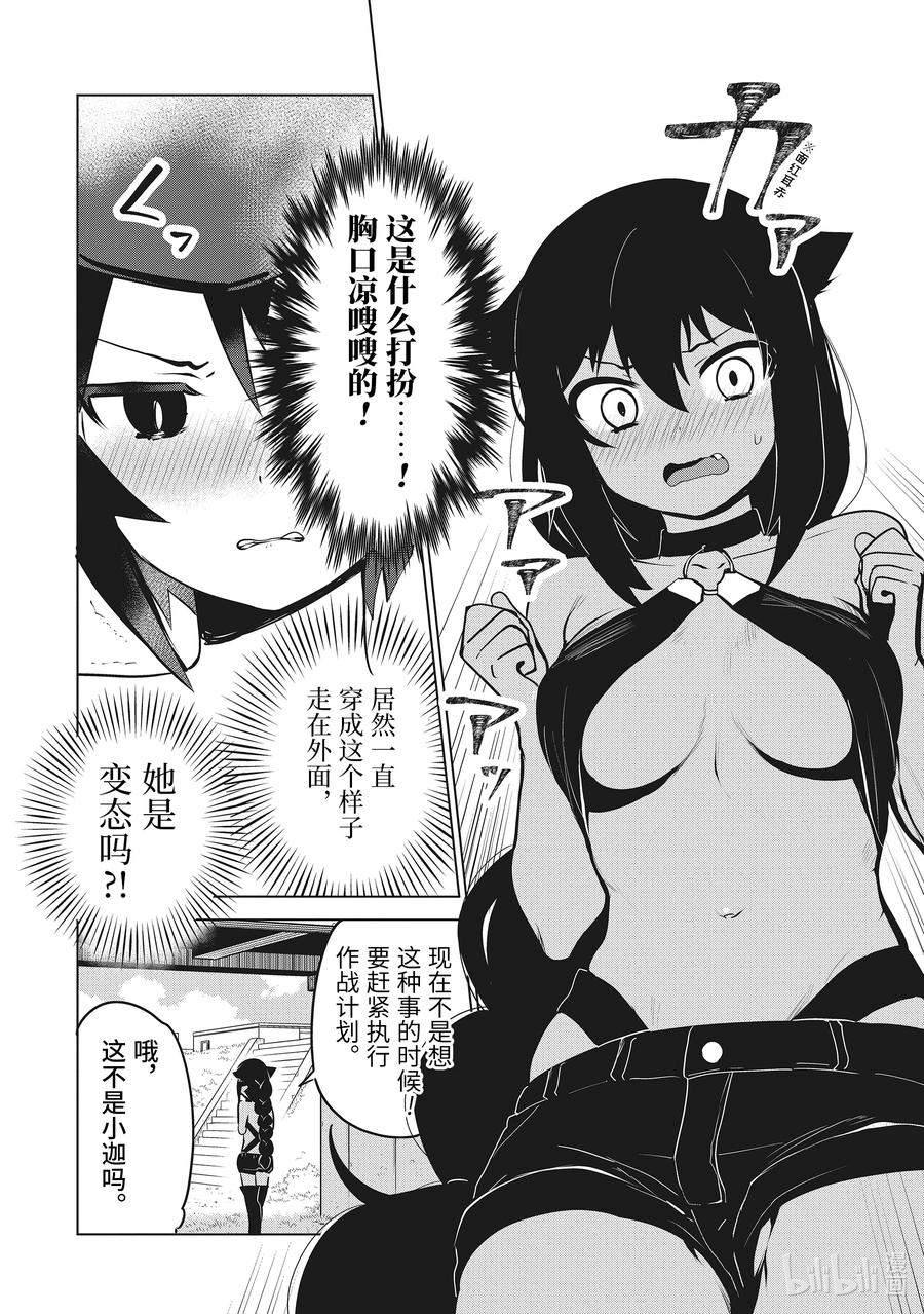 11迦希大人与萨鲁瓦再度登场-迦希大人不气馁！-昆布わかめ,SE社（第5张）