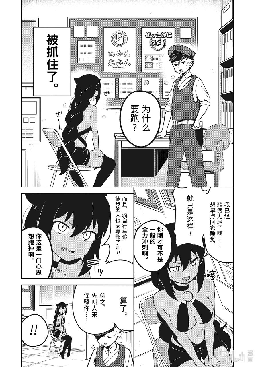 12迦希大人与警察的盘问-迦希大人不气馁！-昆布わかめ,SE社（第5张）