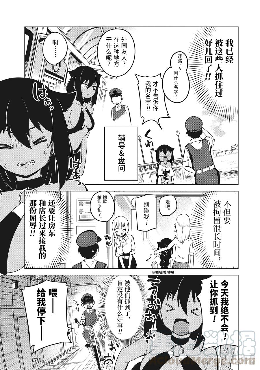 12迦希大人与警察的盘问-迦希大人不气馁！-昆布わかめ,SE社（第4张）