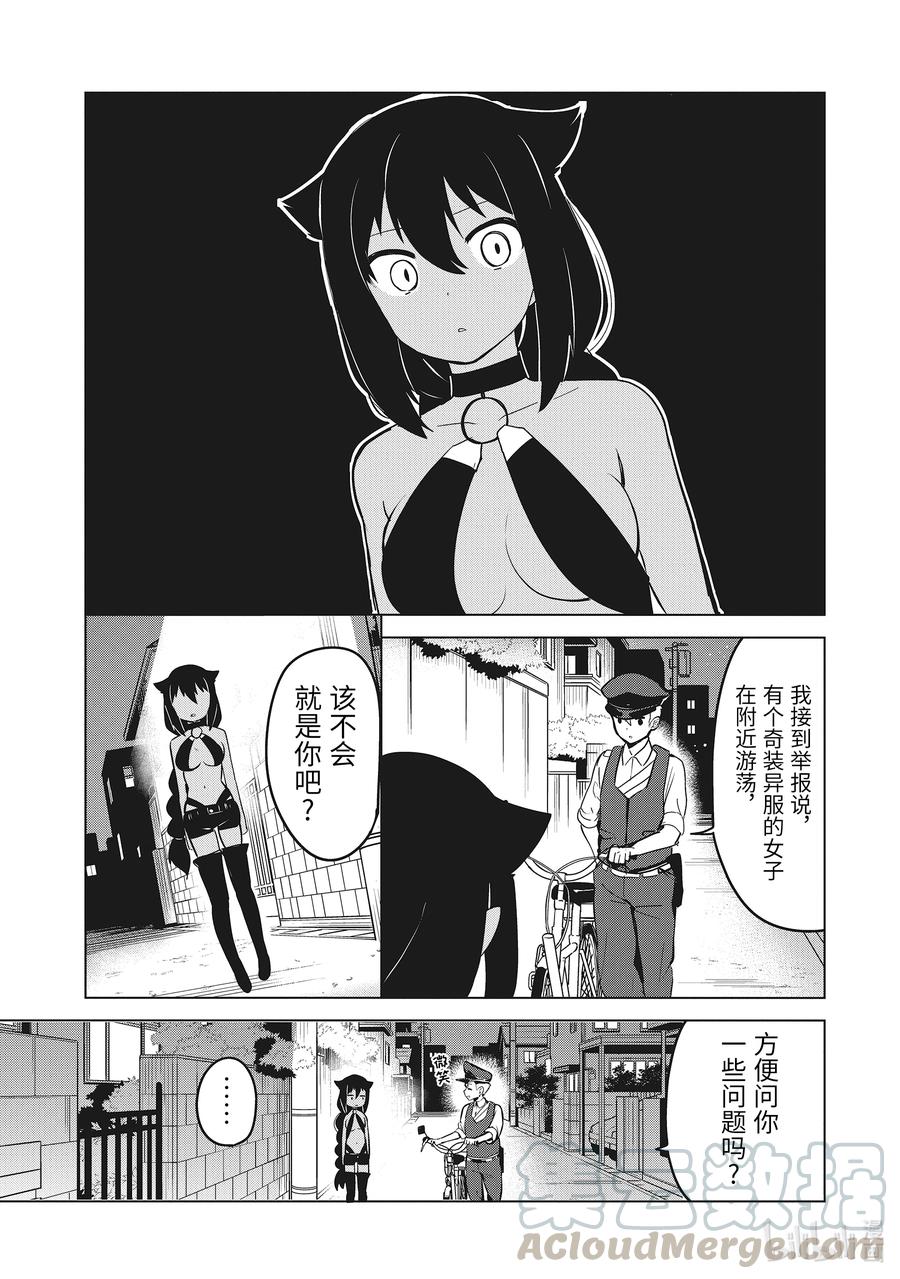 12迦希大人与警察的盘问-迦希大人不气馁！-昆布わかめ,SE社（第2张）