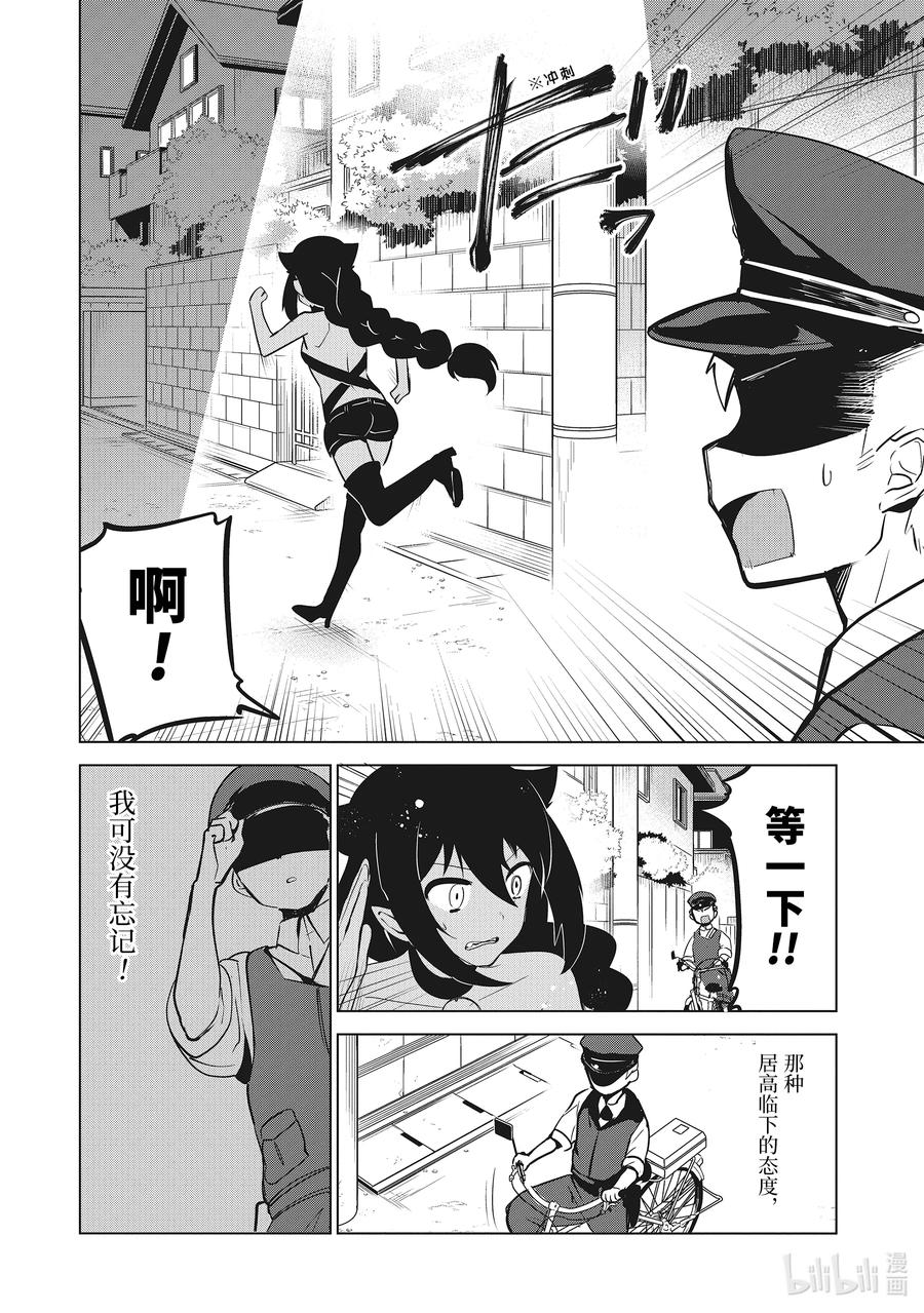 12迦希大人与警察的盘问-迦希大人不气馁！-昆布わかめ,SE社（第3张）