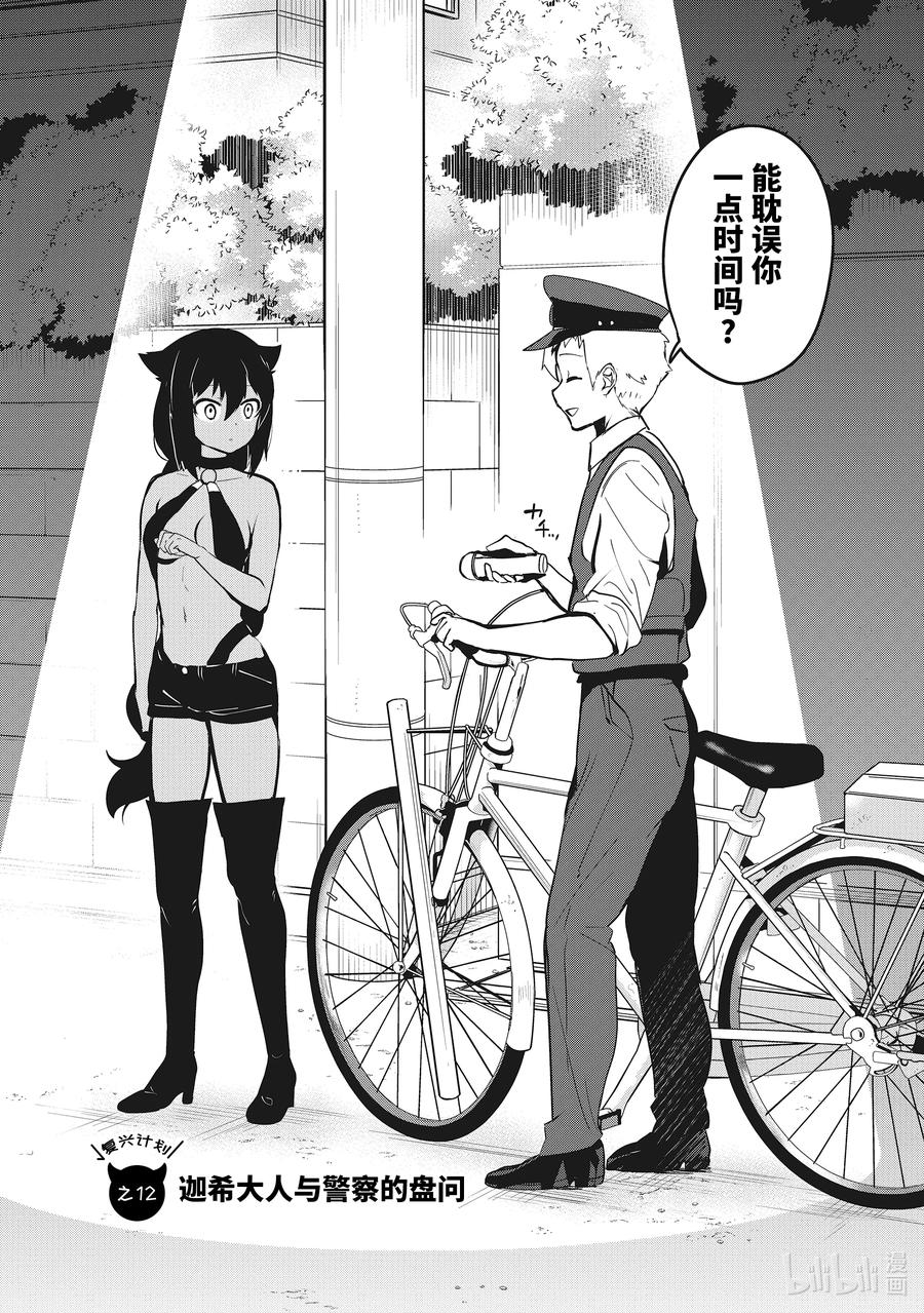 12迦希大人与警察的盘问-迦希大人不气馁！-昆布わかめ,SE社（第1张）