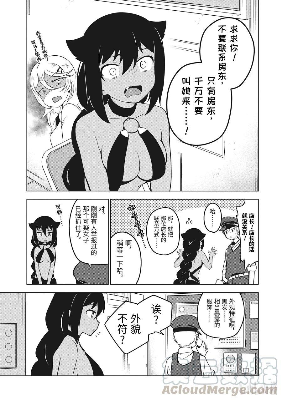 12迦希大人与警察的盘问-迦希大人不气馁！-昆布わかめ,SE社（第6张）
