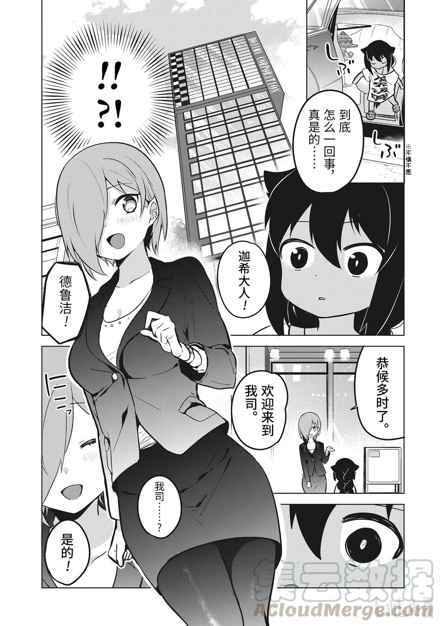 13迦希大人与演讲会-迦希大人不气馁！-昆布わかめ,SE社（第4张）
