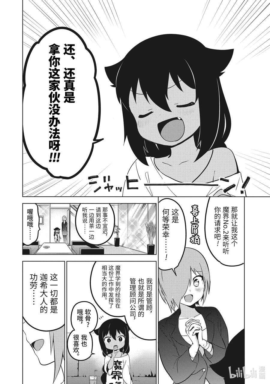 13迦希大人与演讲会-迦希大人不气馁！-昆布わかめ,SE社（第7张）
