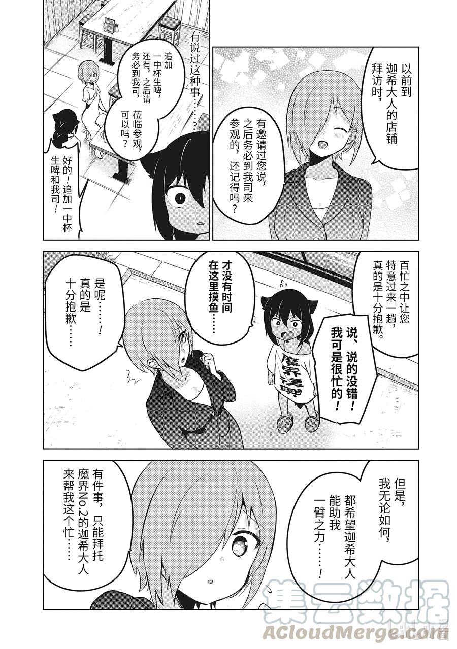 13迦希大人与演讲会-迦希大人不气馁！-昆布わかめ,SE社（第6张）