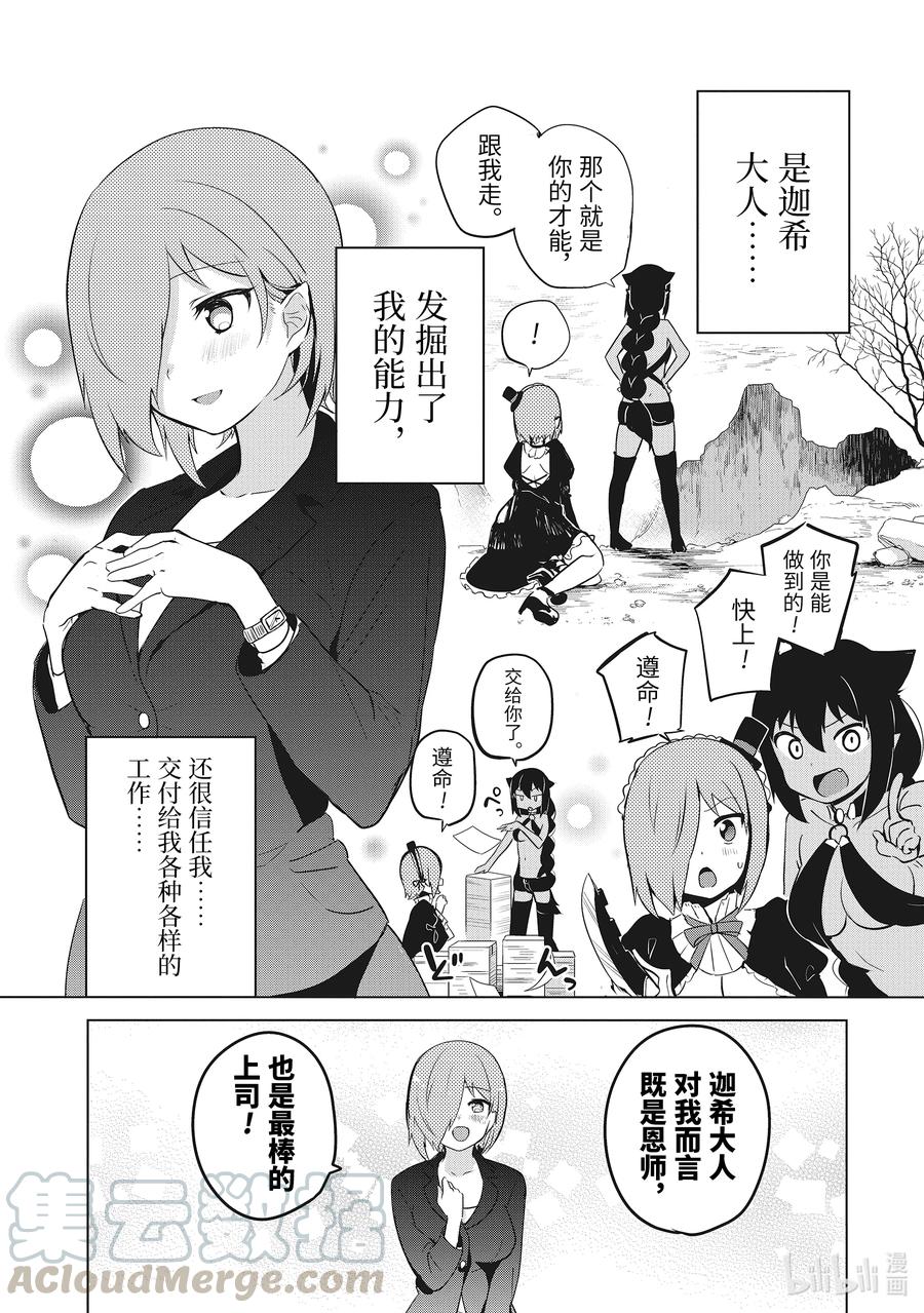 13迦希大人与演讲会-迦希大人不气馁！-昆布わかめ,SE社（第8张）
