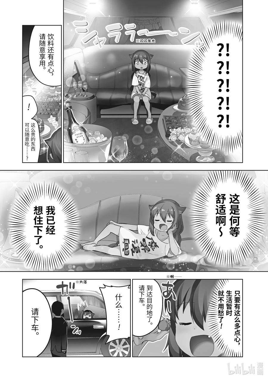 13迦希大人与演讲会-迦希大人不气馁！-昆布わかめ,SE社（第3张）