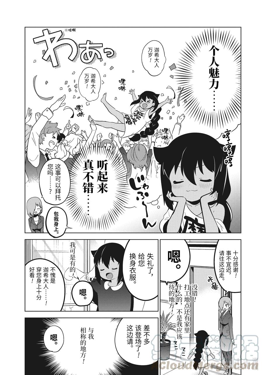 13迦希大人与演讲会-迦希大人不气馁！-昆布わかめ,SE社（第10张）