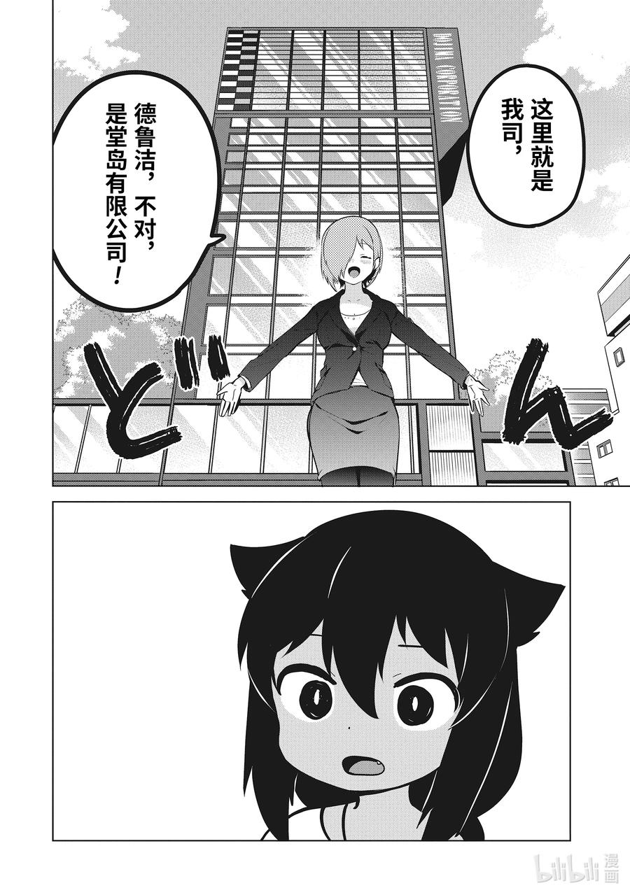13迦希大人与演讲会-迦希大人不气馁！-昆布わかめ,SE社（第5张）