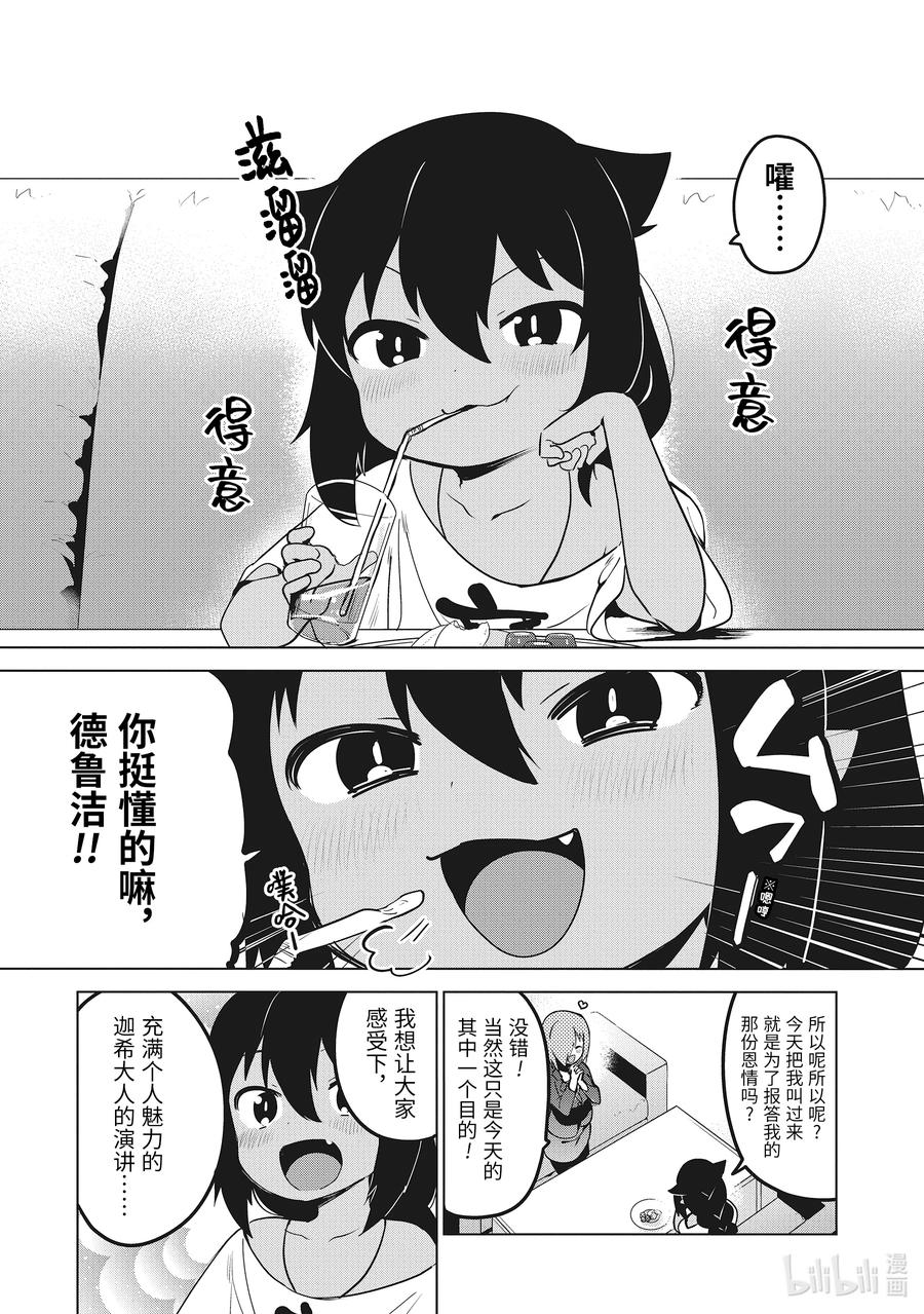 13迦希大人与演讲会-迦希大人不气馁！-昆布わかめ,SE社（第9张）