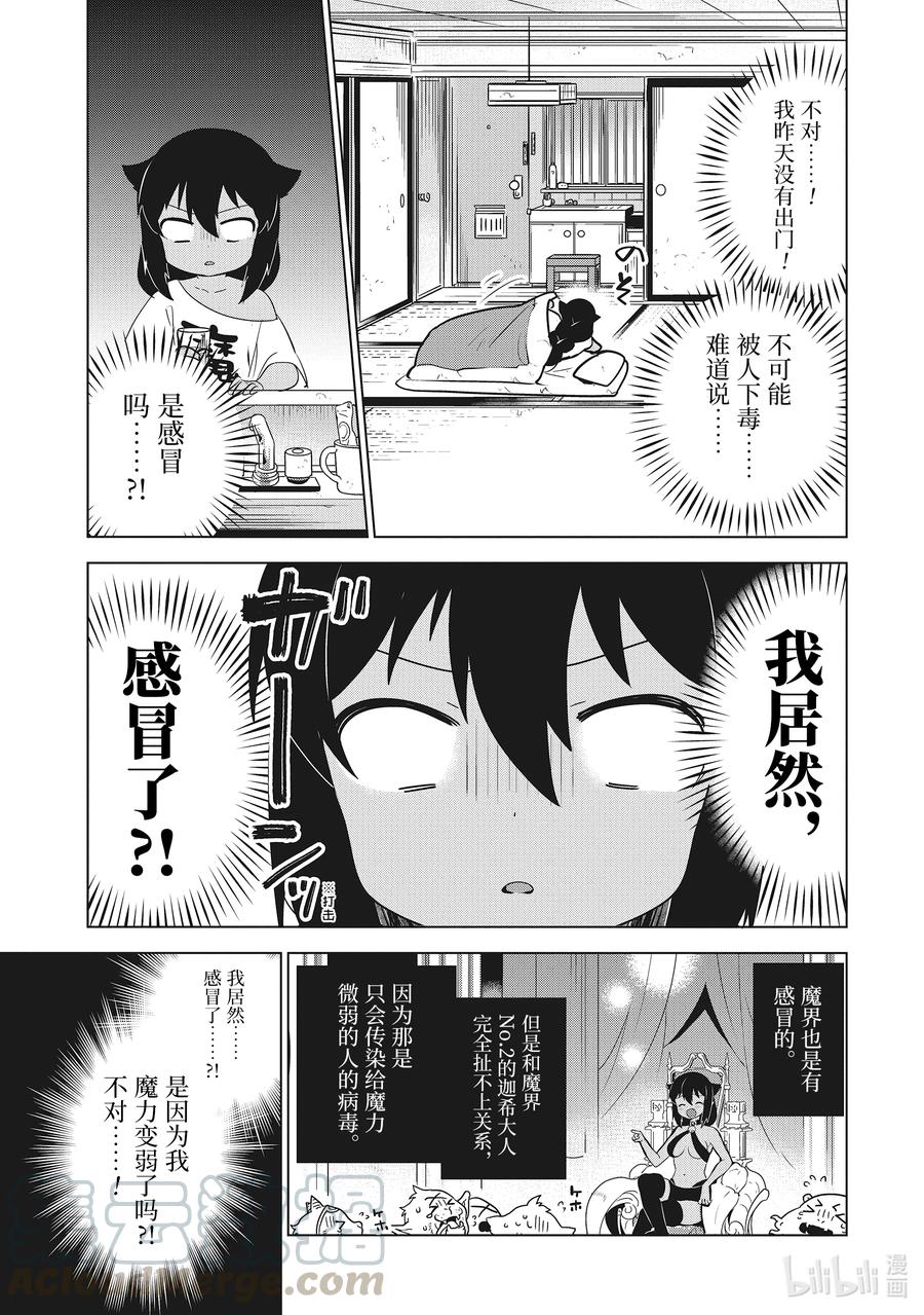 14迦希大人与感冒-迦希大人不气馁！-昆布わかめ,SE社（第4张）