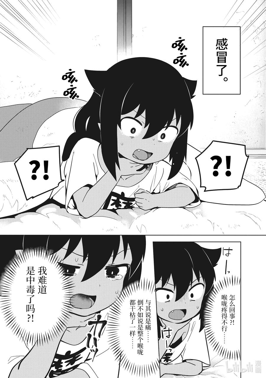 14迦希大人与感冒-迦希大人不气馁！-昆布わかめ,SE社（第3张）