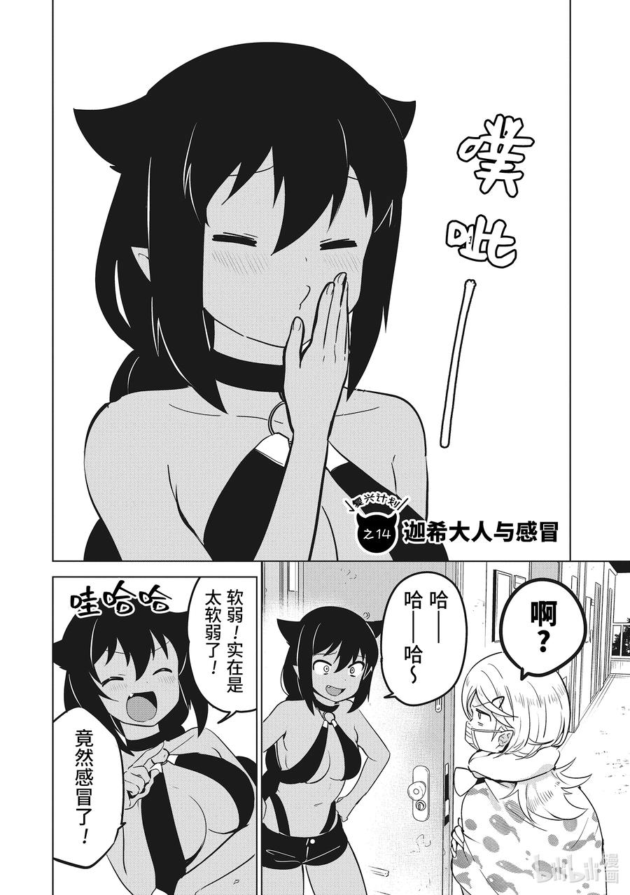 14迦希大人与感冒-迦希大人不气馁！-昆布わかめ,SE社（第1张）