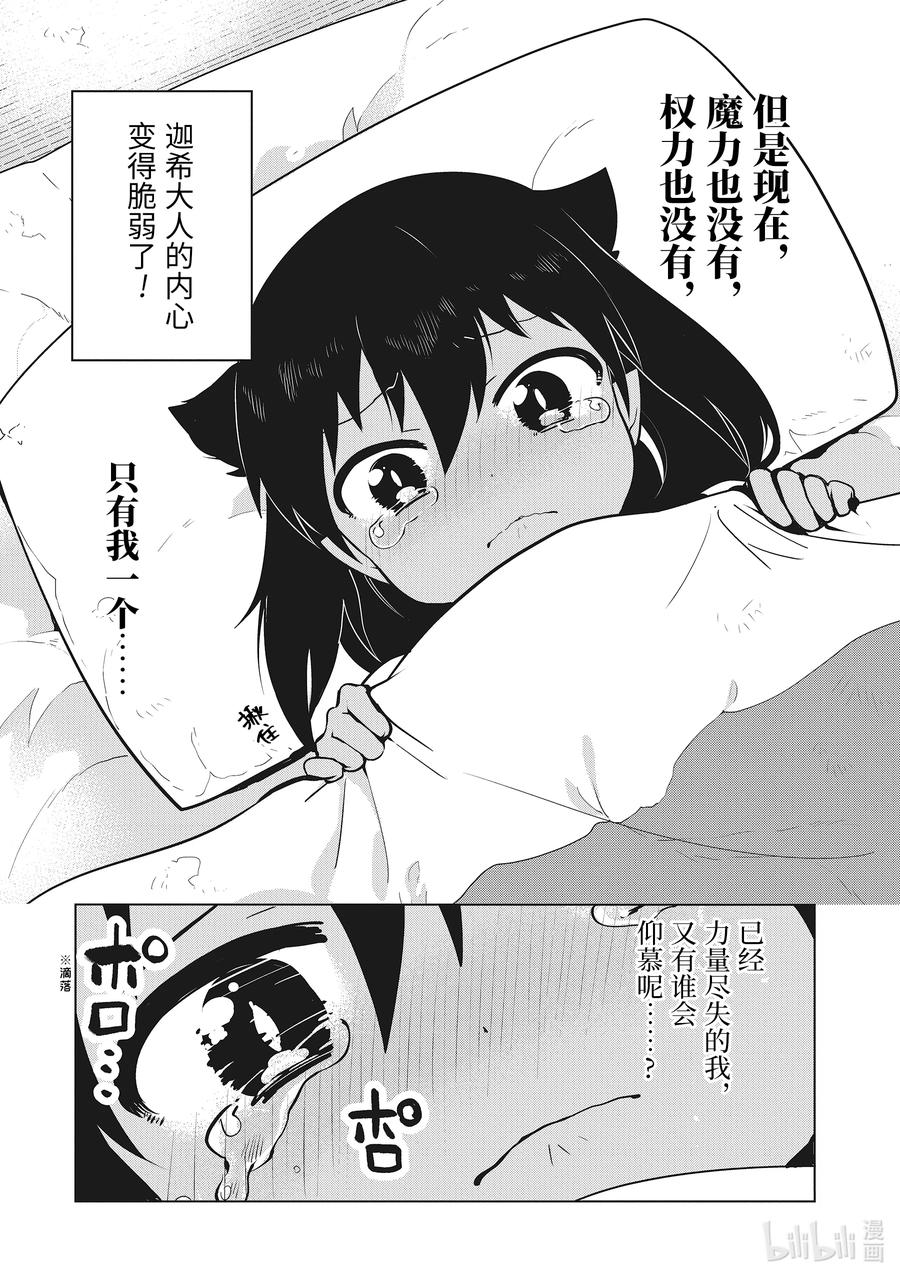 14迦希大人与感冒-迦希大人不气馁！-昆布わかめ,SE社（第7张）
