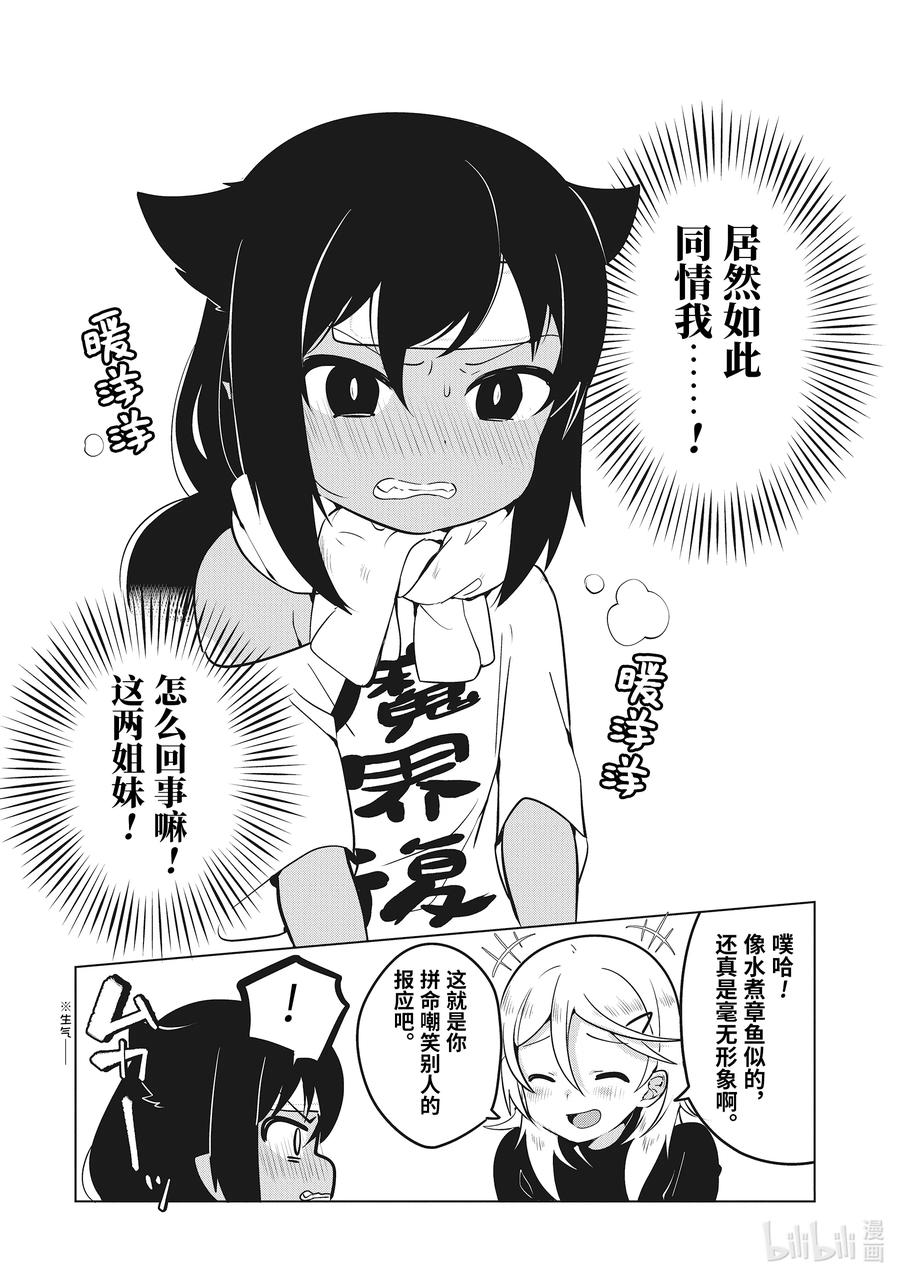 14迦希大人与感冒-迦希大人不气馁！-昆布わかめ,SE社（第13张）