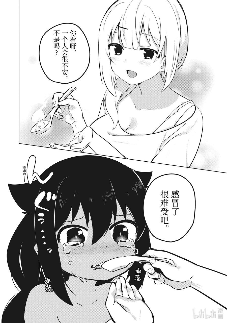 14迦希大人与感冒-迦希大人不气馁！-昆布わかめ,SE社（第11张）