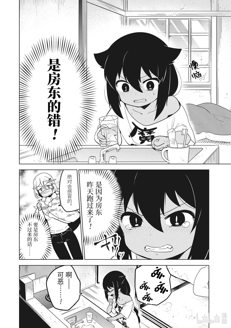 14迦希大人与感冒-迦希大人不气馁！-昆布わかめ,SE社（第5张）