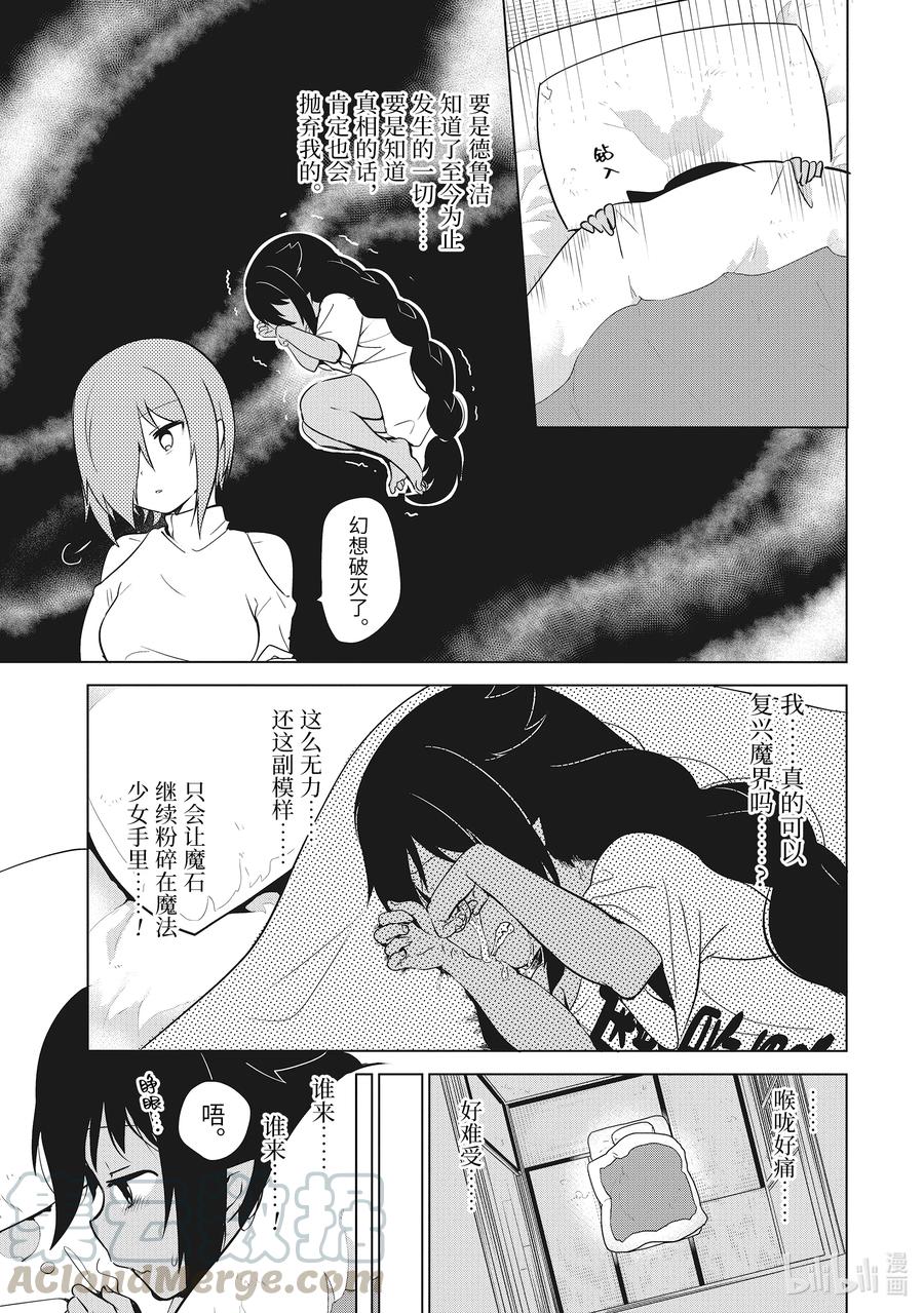 14迦希大人与感冒-迦希大人不气馁！-昆布わかめ,SE社（第8张）