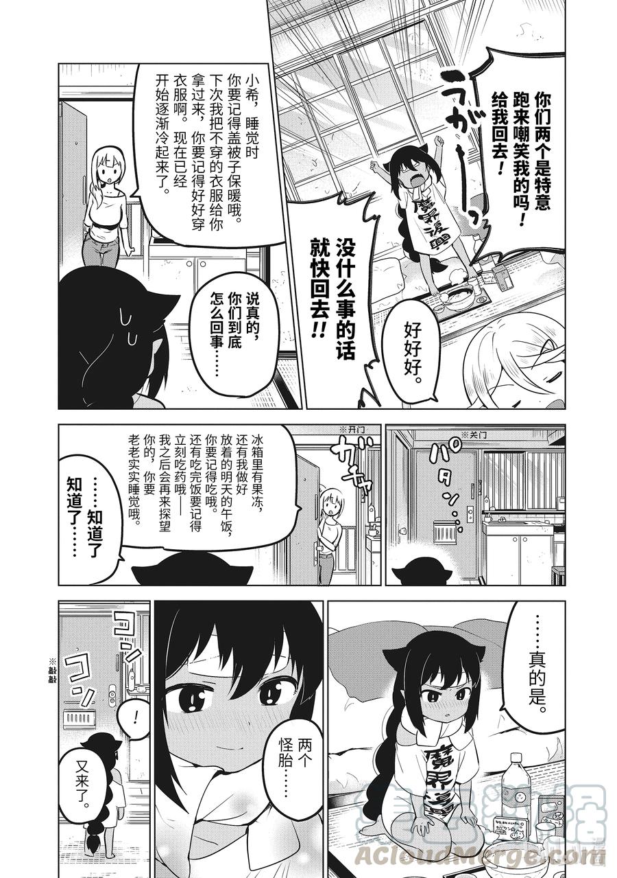 14迦希大人与感冒-迦希大人不气馁！-昆布わかめ,SE社（第14张）