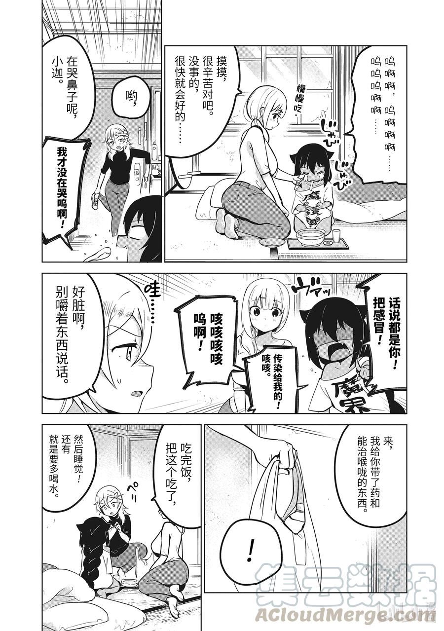 14迦希大人与感冒-迦希大人不气馁！-昆布わかめ,SE社（第12张）