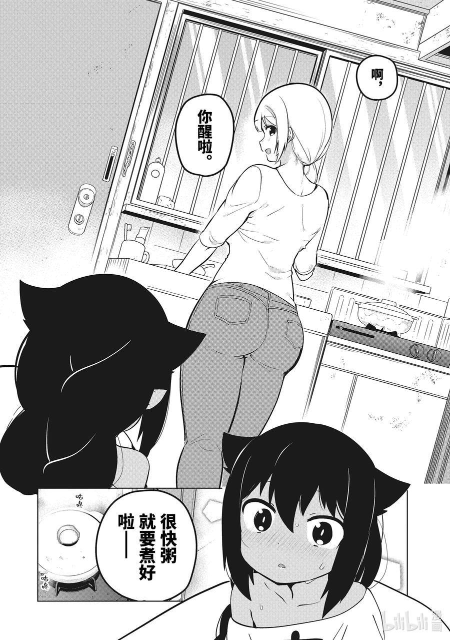 14迦希大人与感冒-迦希大人不气馁！-昆布わかめ,SE社（第9张）