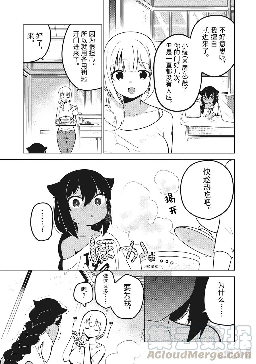 14迦希大人与感冒-迦希大人不气馁！-昆布わかめ,SE社（第10张）