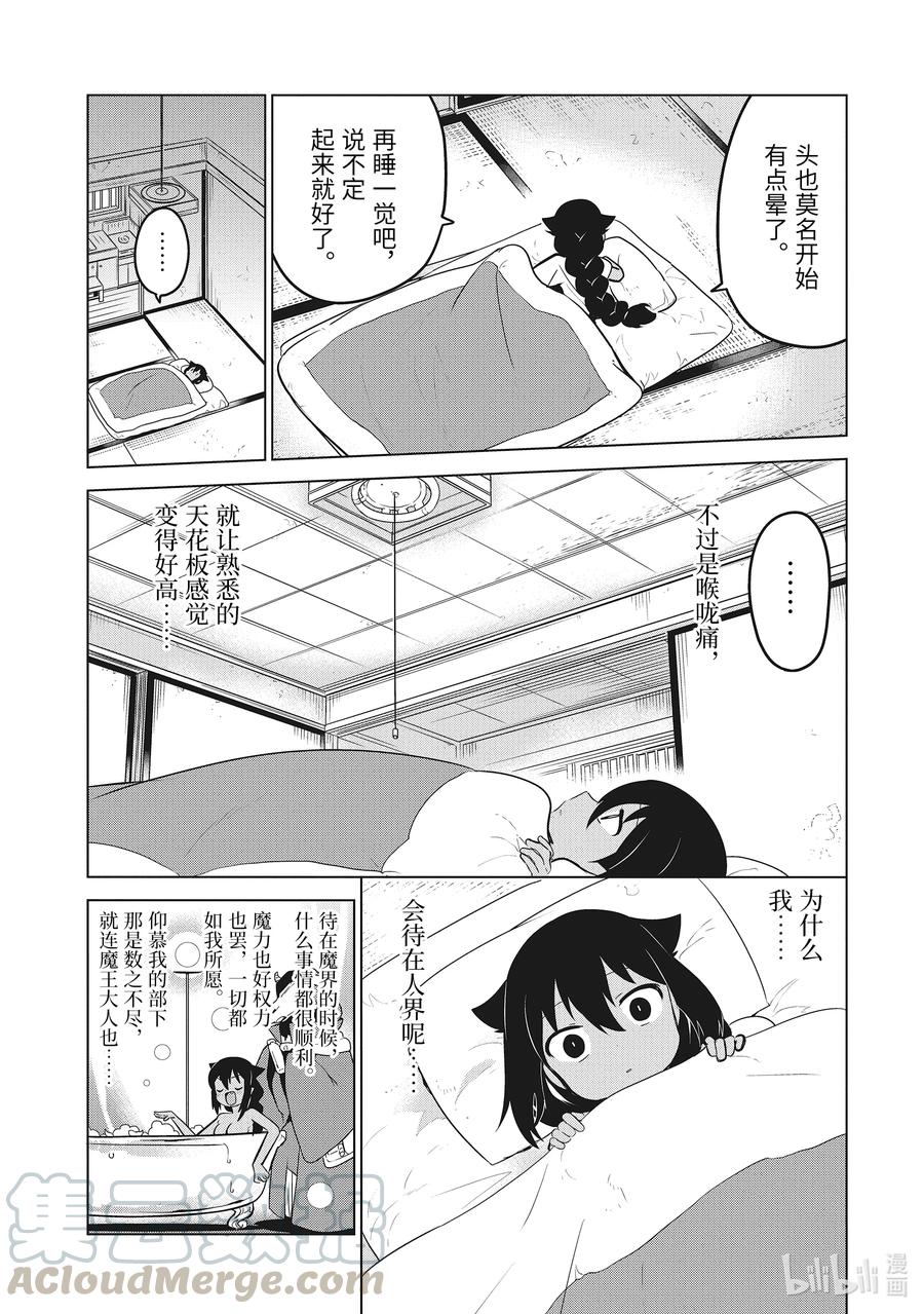 14迦希大人与感冒-迦希大人不气馁！-昆布わかめ,SE社（第6张）