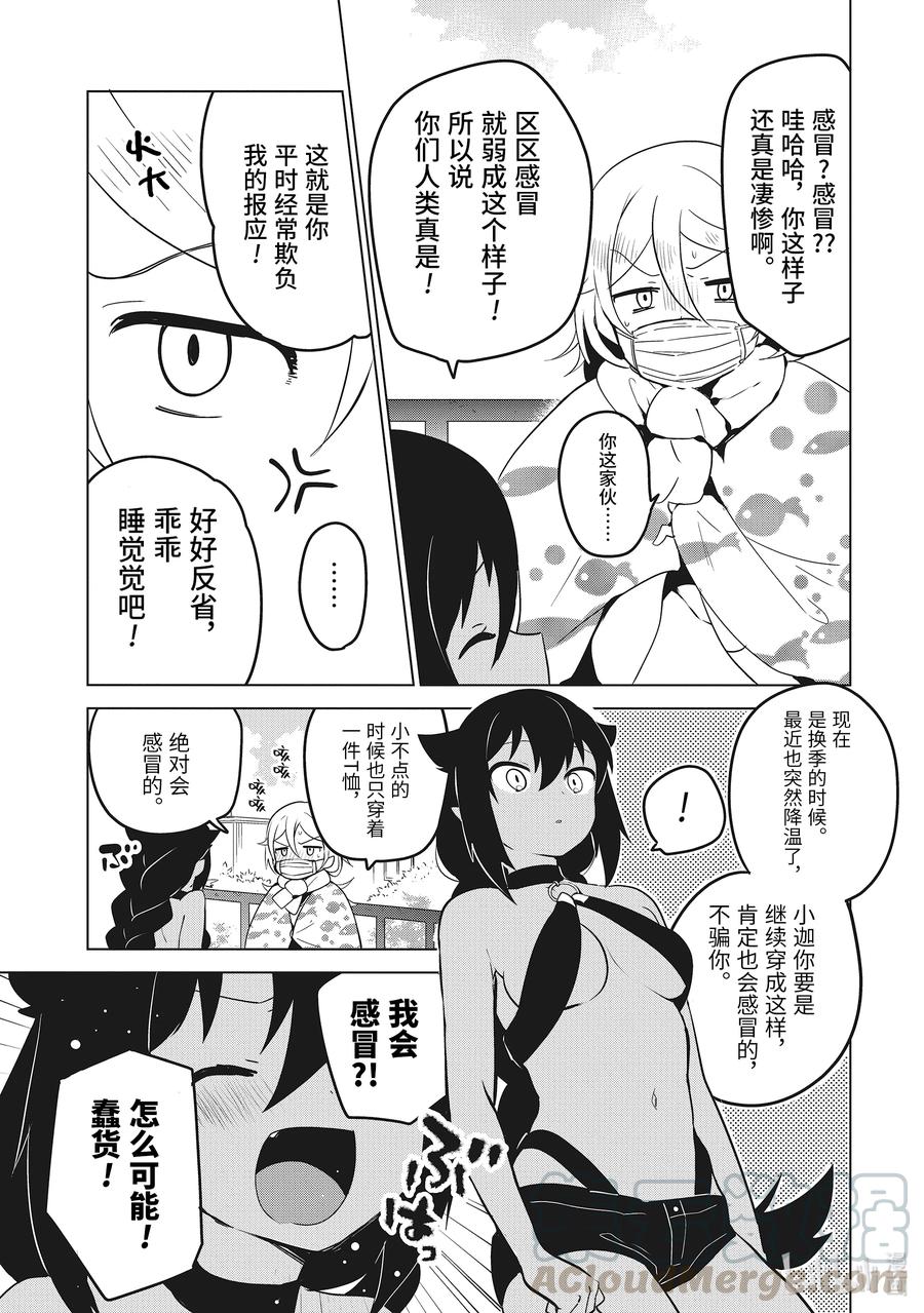 14迦希大人与感冒-迦希大人不气馁！-昆布わかめ,SE社（第2张）